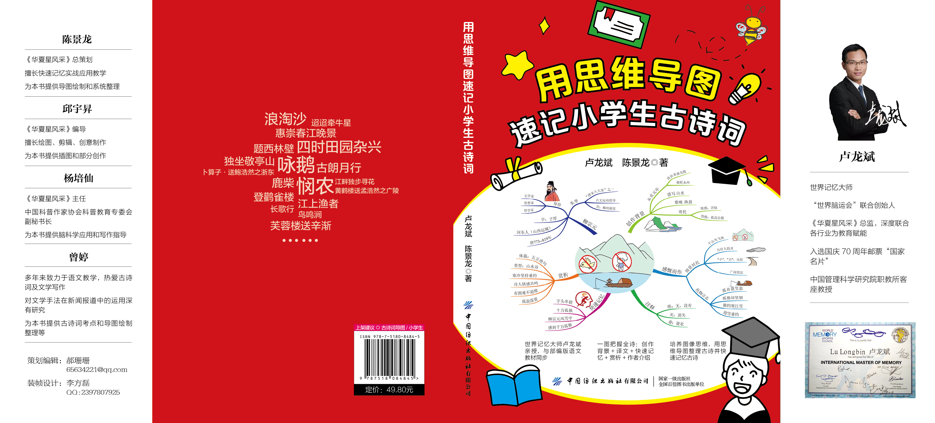 思维导图速记小学古诗词