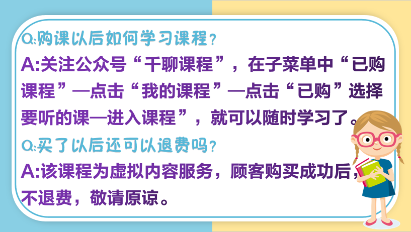 如何更懂孩子系列一年级家长指导直播介绍20191002_27.png