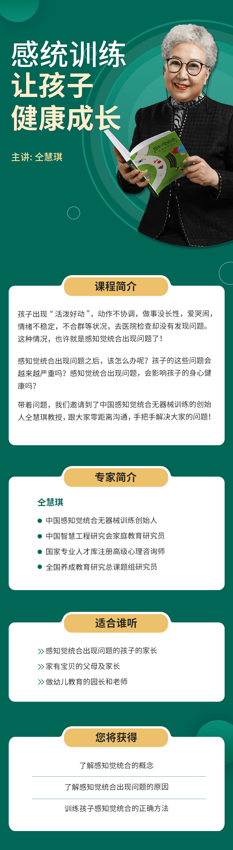 感统训练让孩子健康成长-详情页(1).jpg