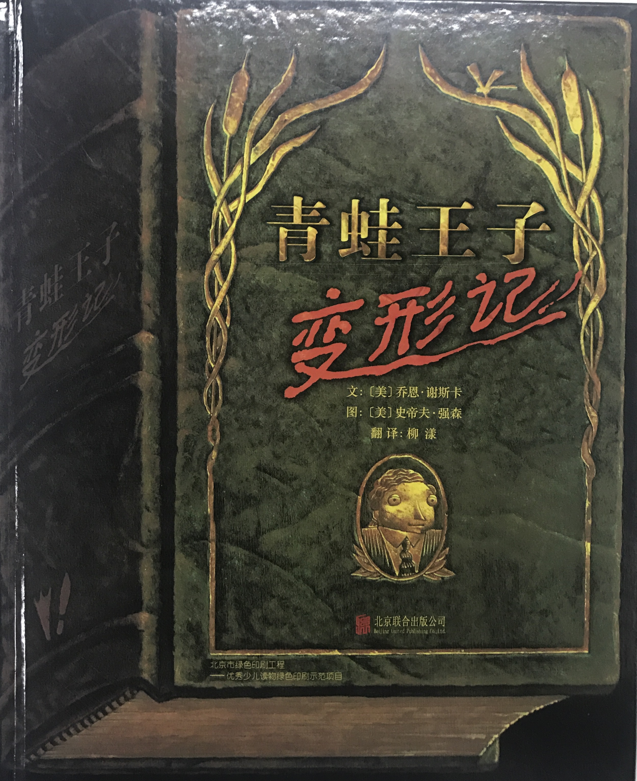 青蛙王子变形记