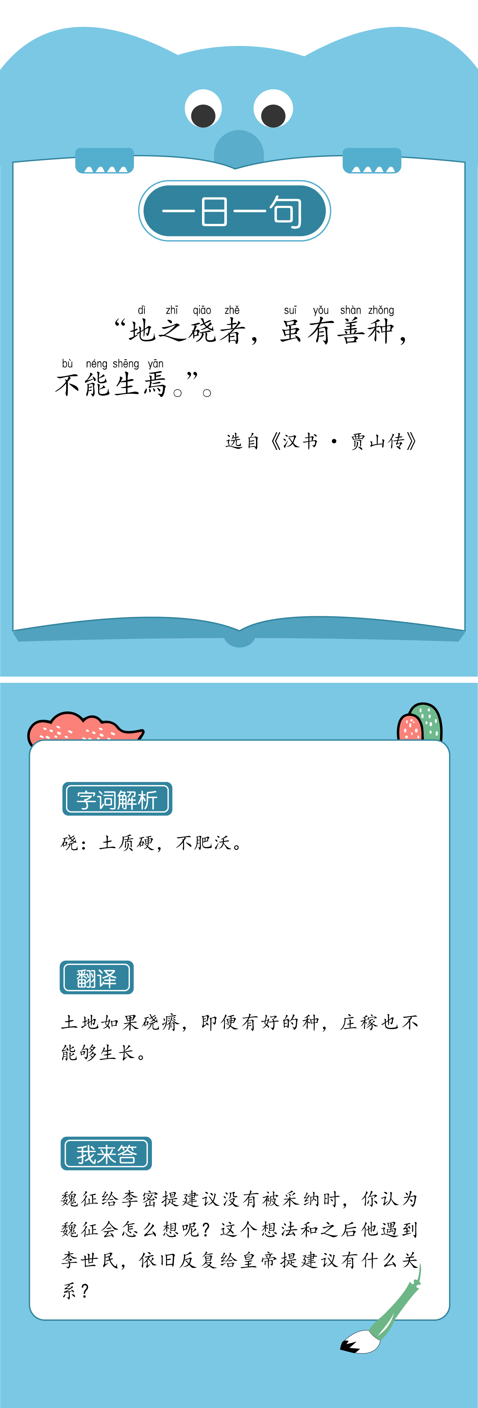 12.地之硗者.jpg