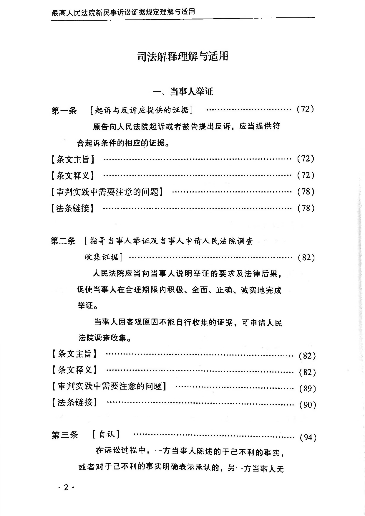 新民事訴訟證據規定理解與適用手冊