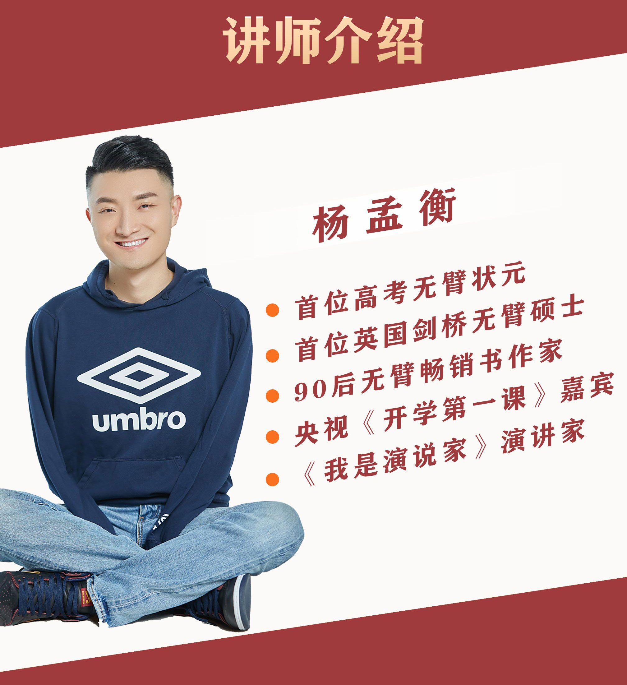 杨孟衡亲授:22个低起点逆袭术,快速突破现状