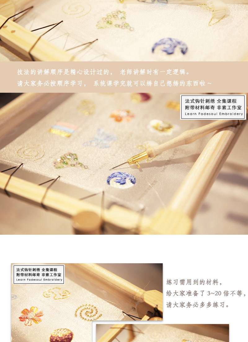 法式刺绣系统课程淘宝详情页介绍页3.jpg