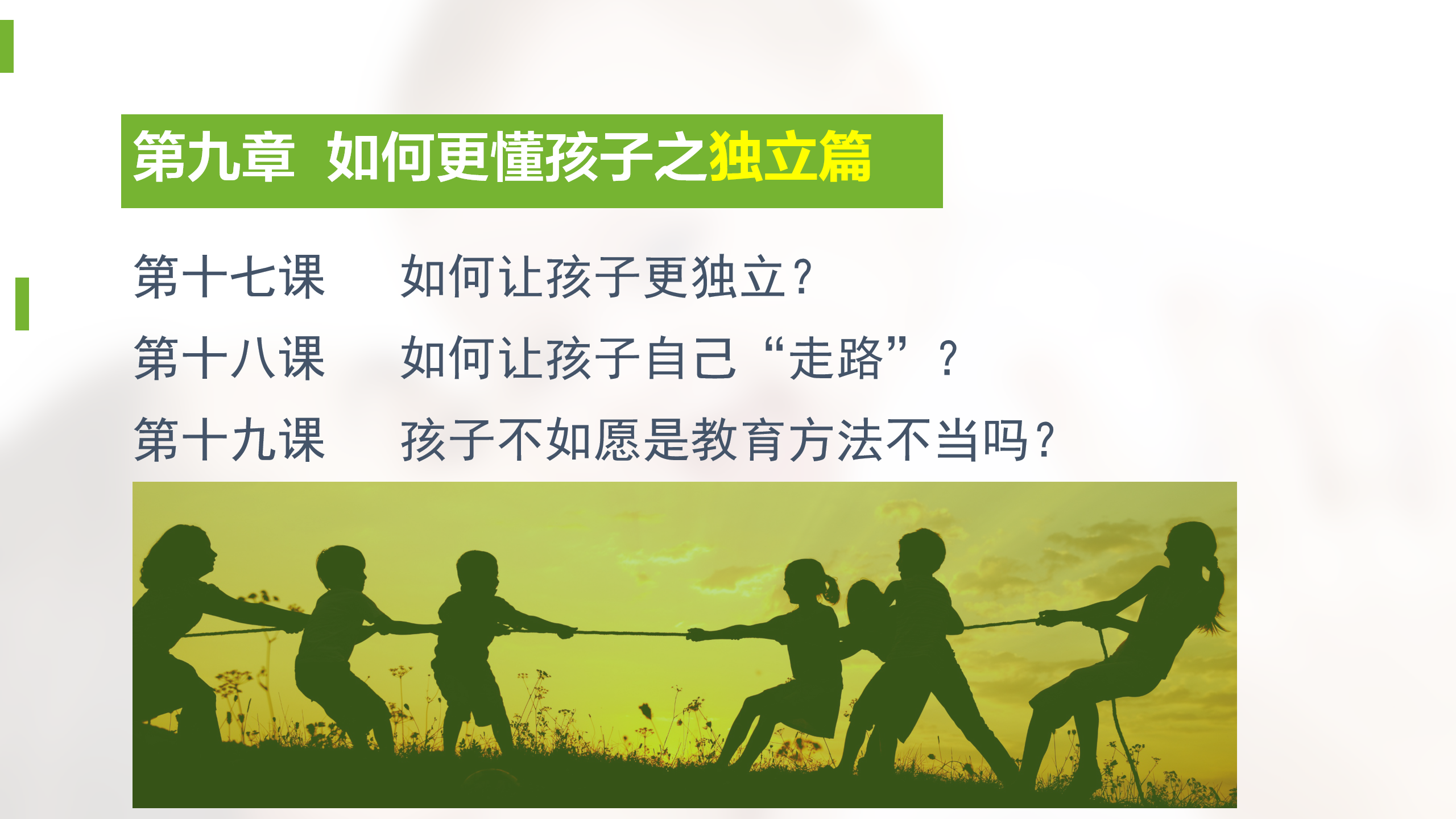 如何更懂孩子系列四年级家长指导直播介绍20191007_13.png