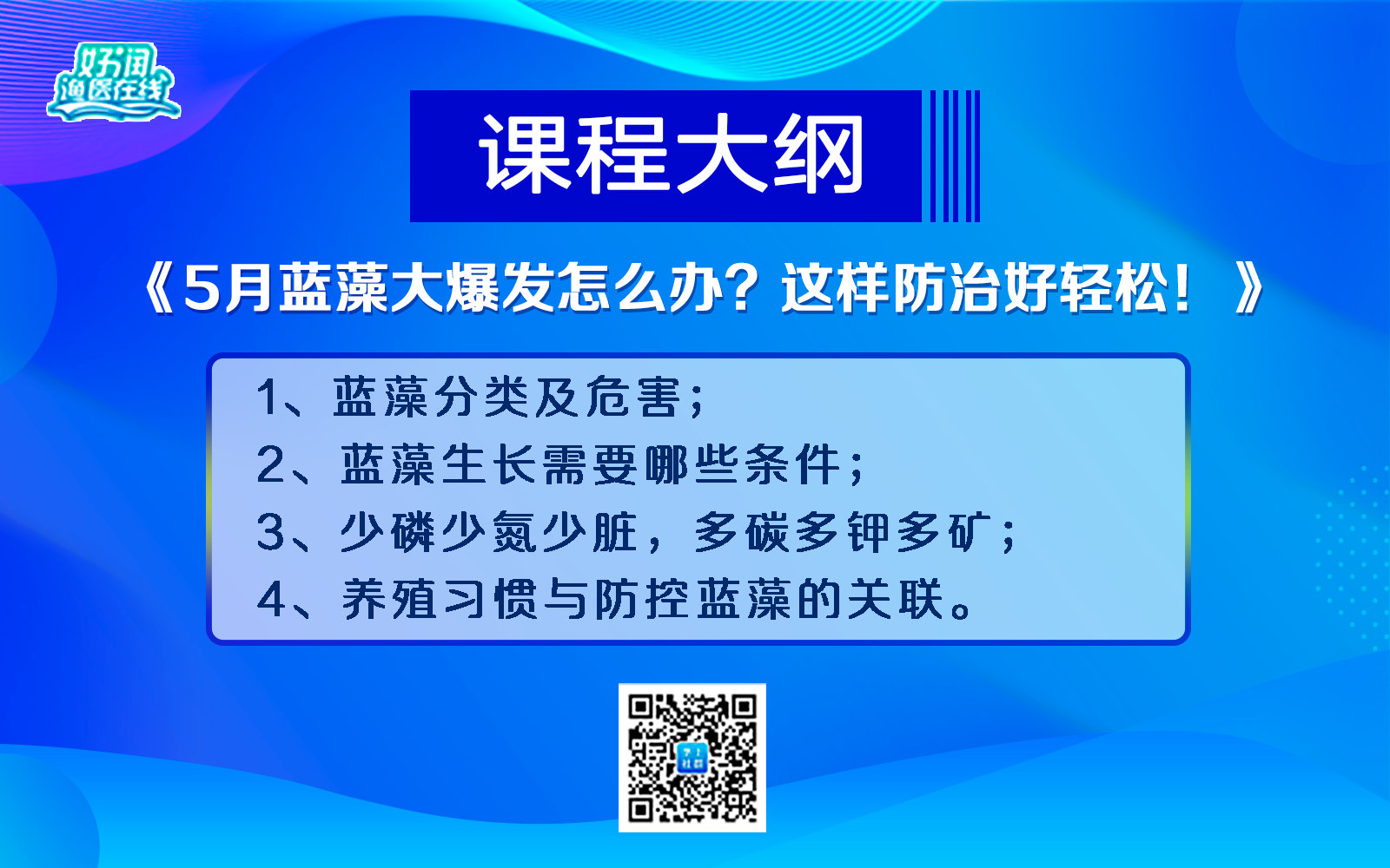 陈立龙-1-直播课大纲.png