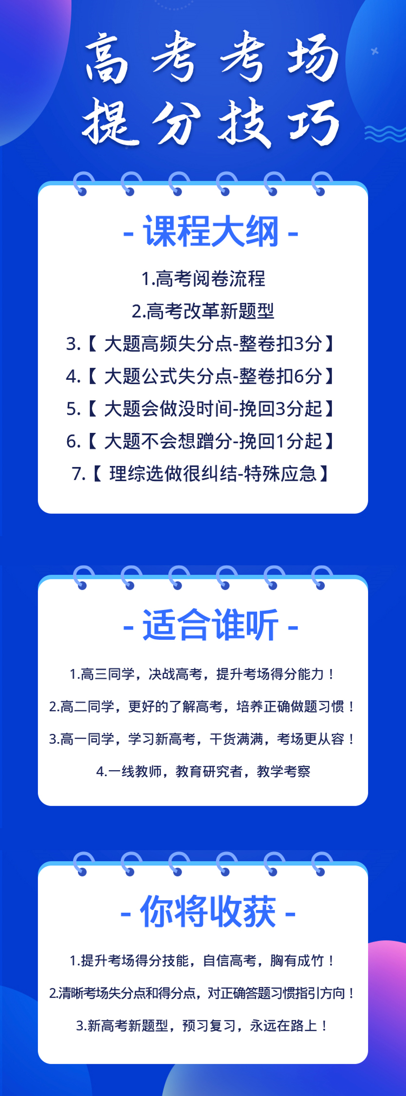 提分技巧大纲和适合谁听.jpg