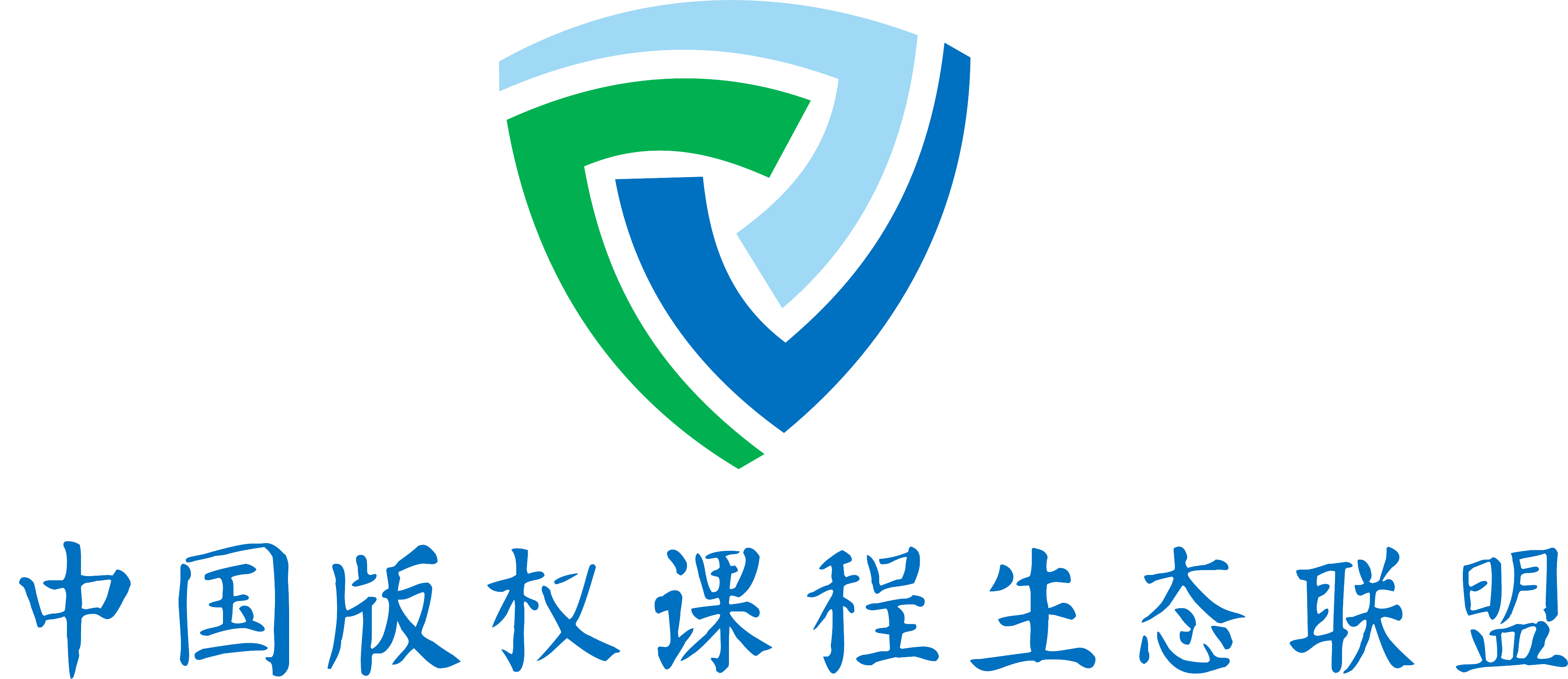 中国版权课程生态联盟.png