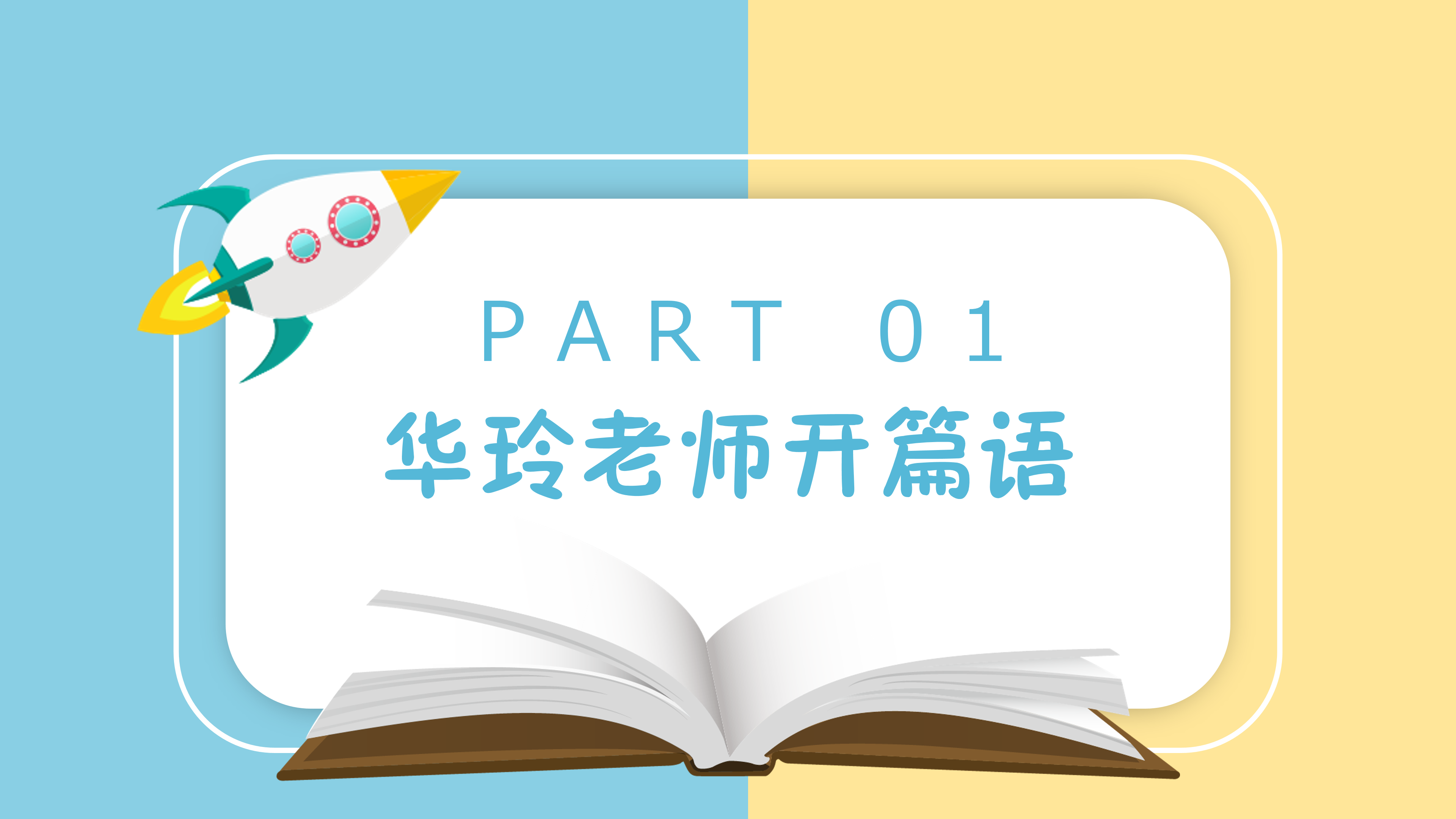 如何更懂孩子系列一年级家长指导直播介绍20191002_04.png