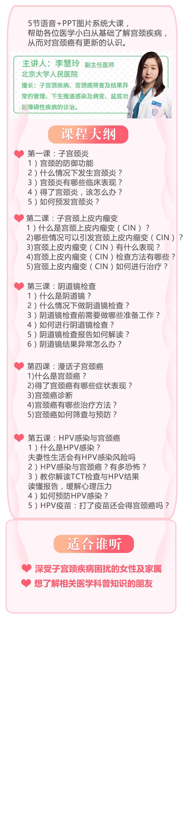 北京大学人民医院副主任医师 聊聊子宫颈疾病 教你怎么预防 学问星球 千聊