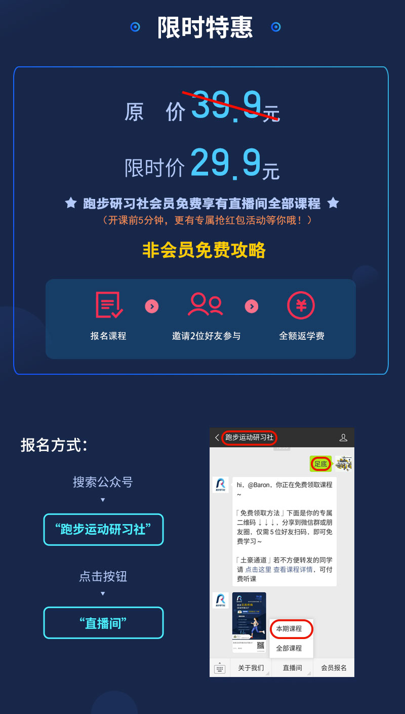 跑步微课-1214_04.jpg