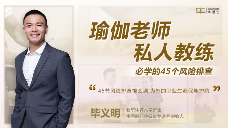 毕义明老师毕博士如是说——课程介绍