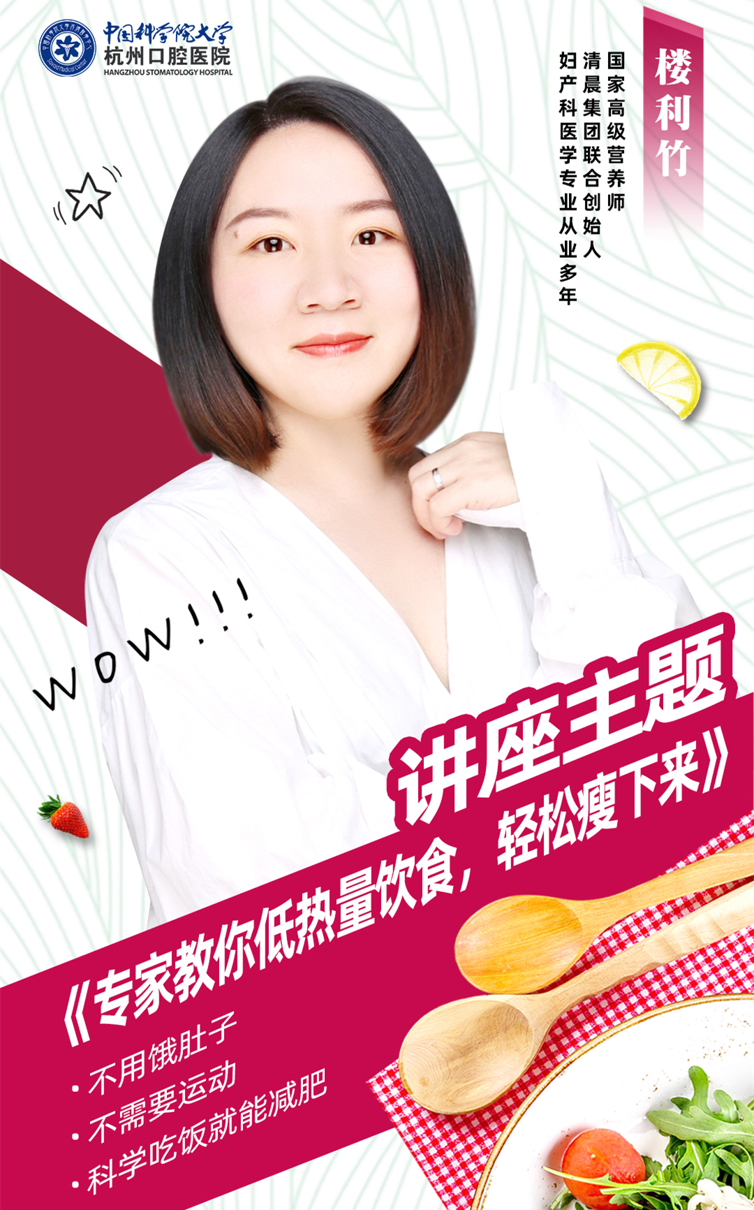 楼利竹 / 专家 国家高级营养师