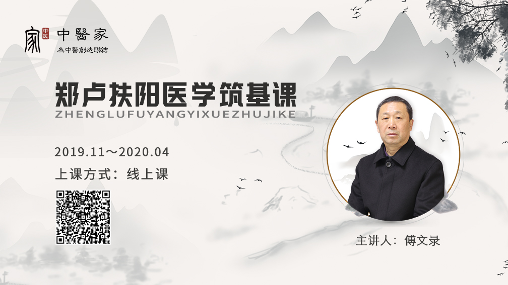 郑卢扶阳医学筑基课（带二维码）.jpg