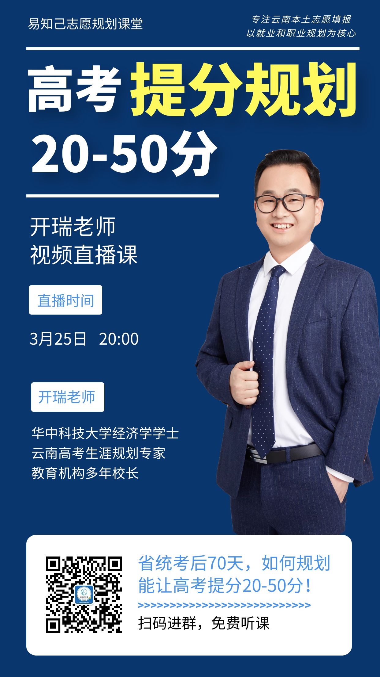 提分规划海报.jpg