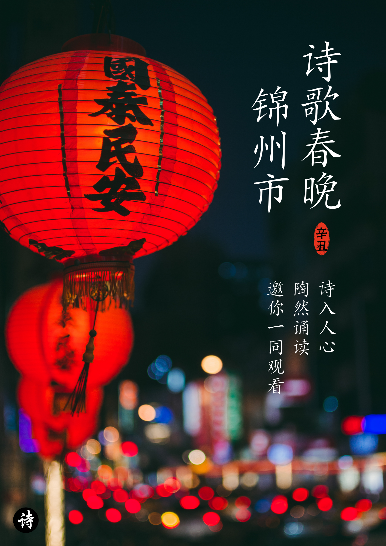 红黑色异地过年照片春节宣传中文海报.png