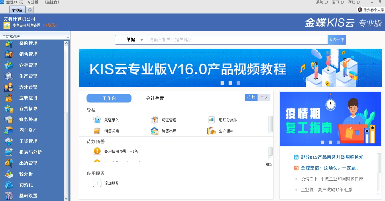 管家婆进销存：企业的精准管家