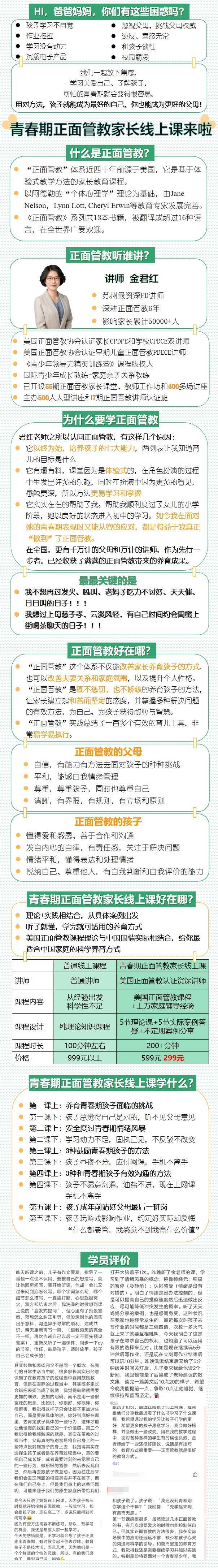青春期线上课宣传长图.jpg