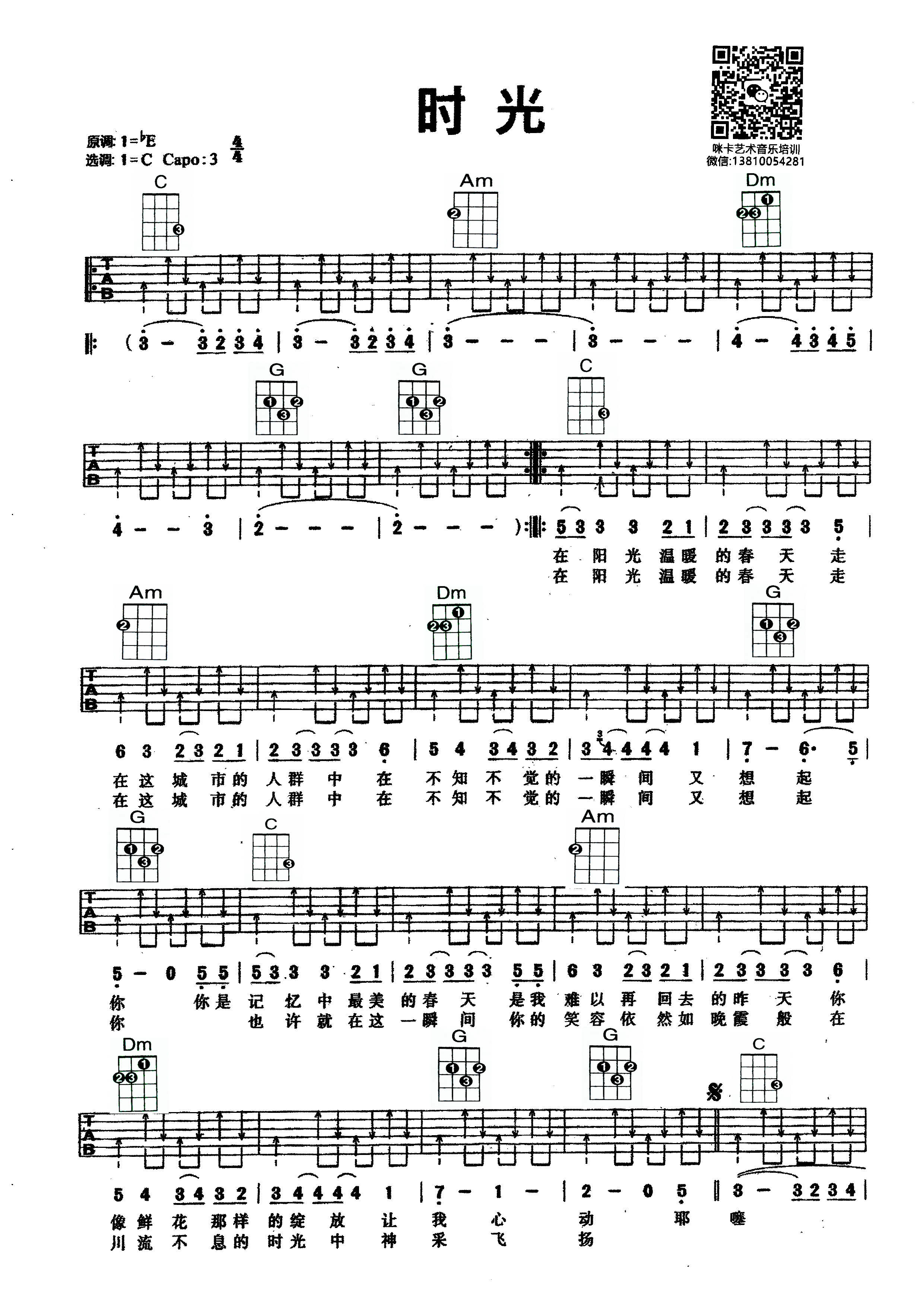 时光1尤克里里和弦版本_副本.jpg