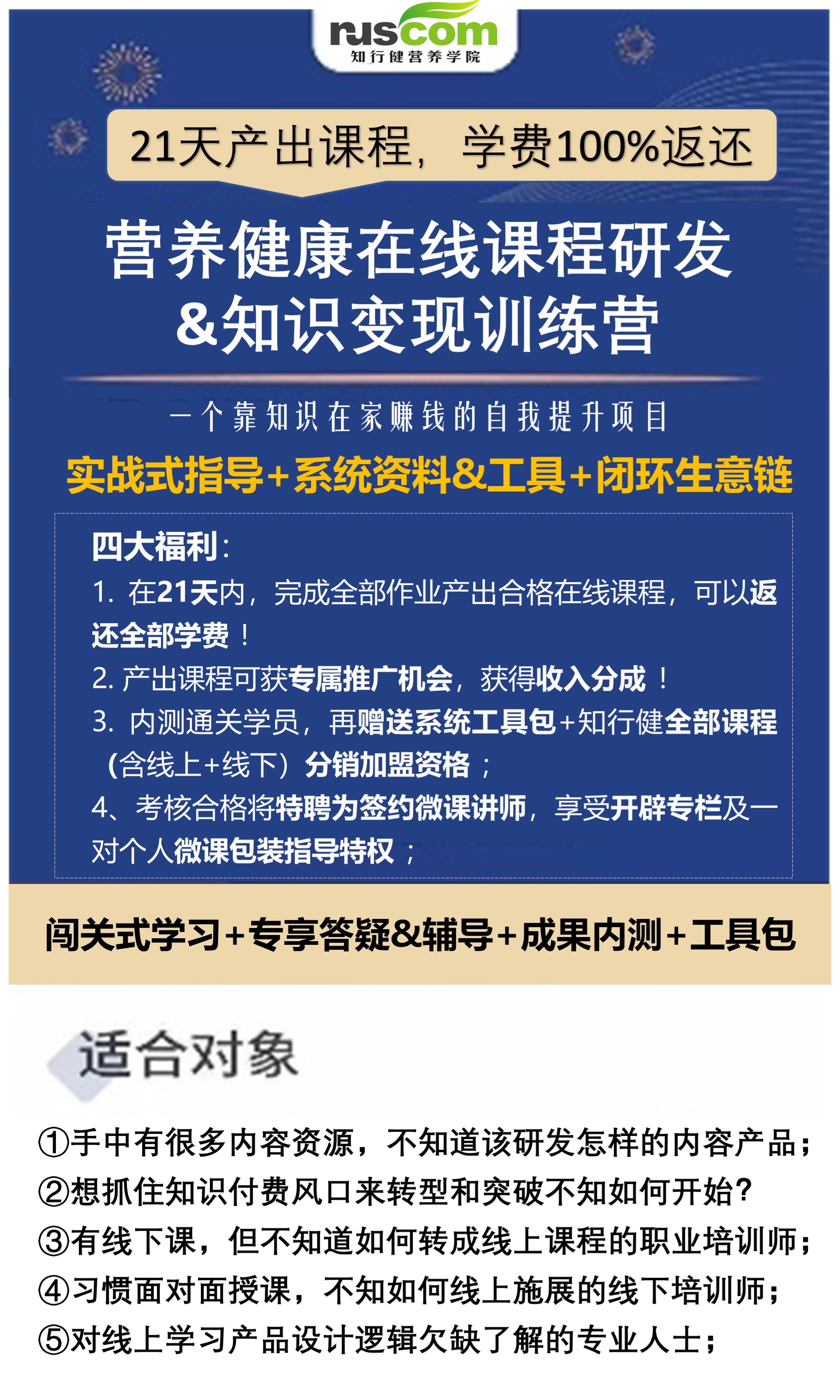 知行健21天知识变现训练营课程宣传海报-1.jpg