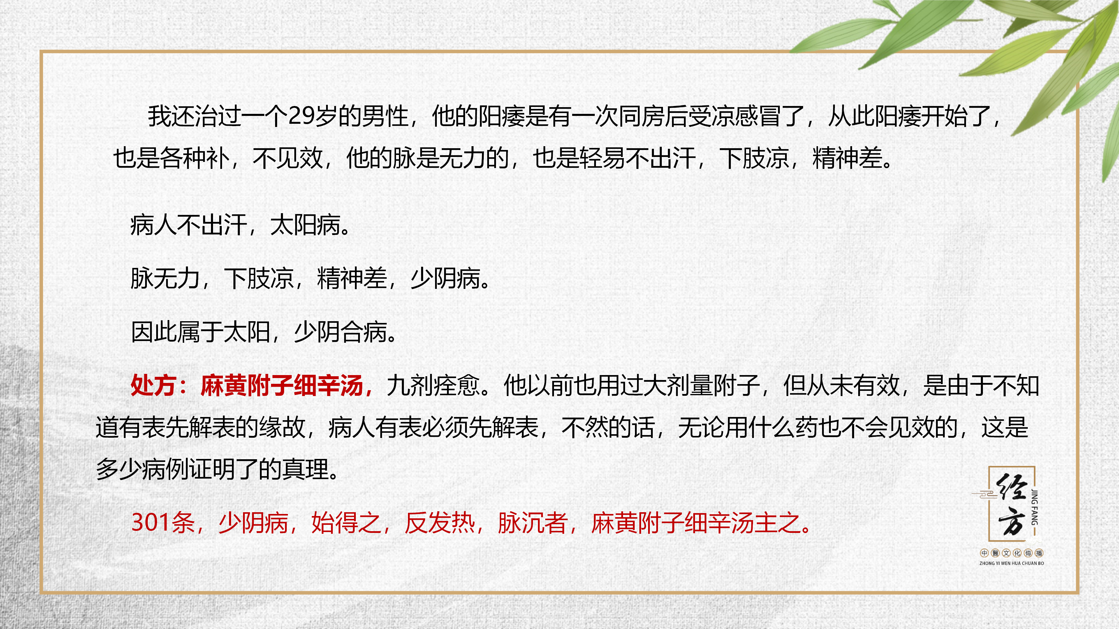 經方平台实战班第三期课件PPT(1)_14.png