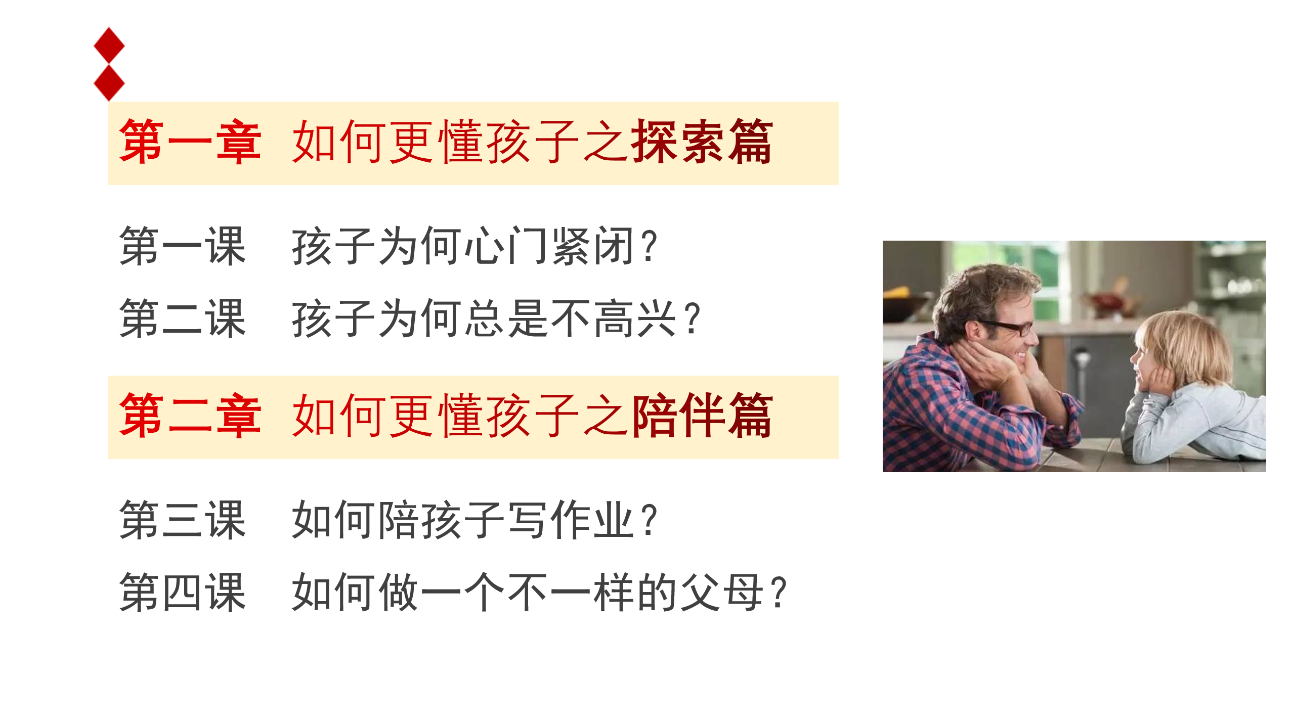 如何更懂孩子系列三年级家长指导直播介绍20191002_08.png