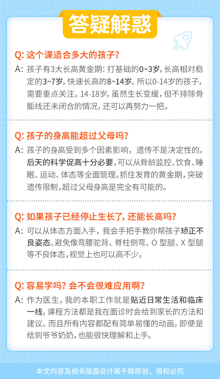 精品视频课 骨科专家的科学长高法 让孩子突破遗传限制 长到理想身高 千聊亲子 千聊