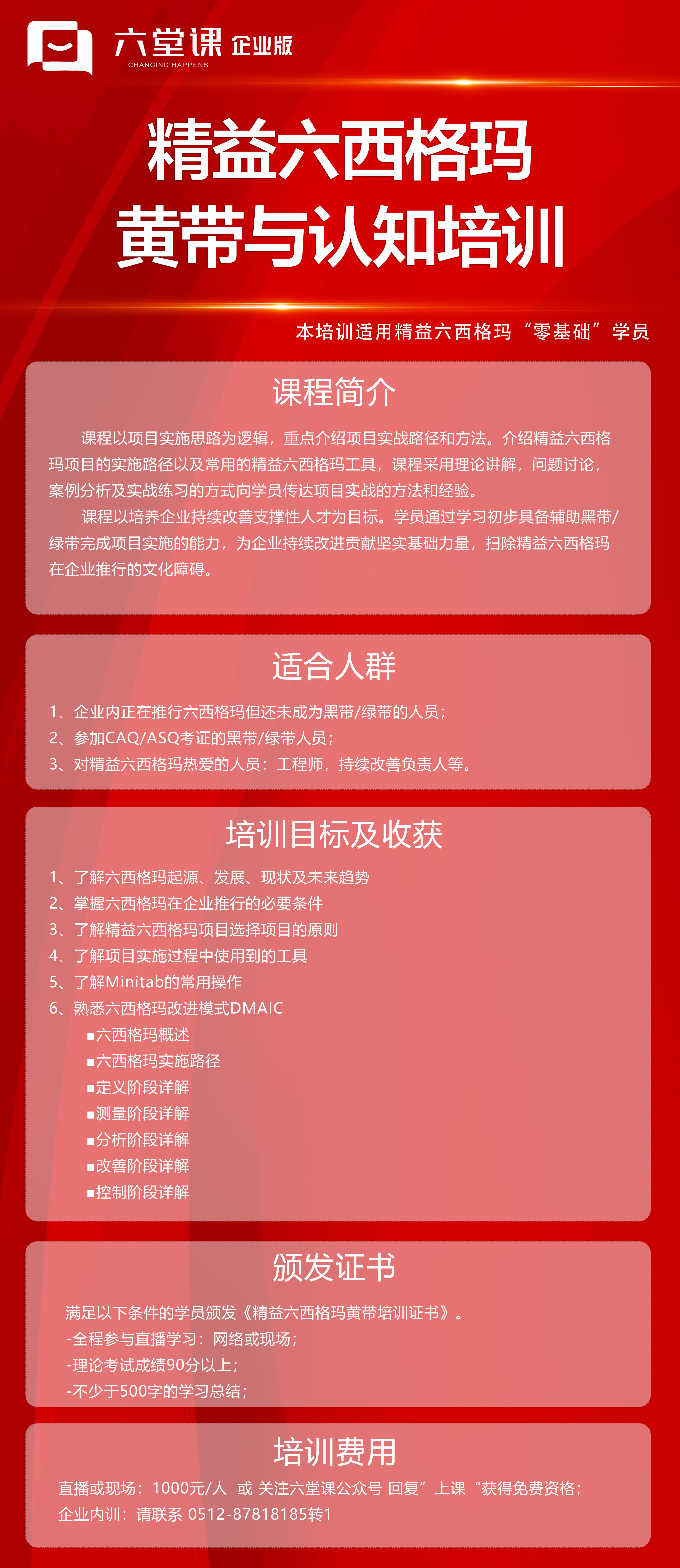 精益六西格玛黄带与认知培训