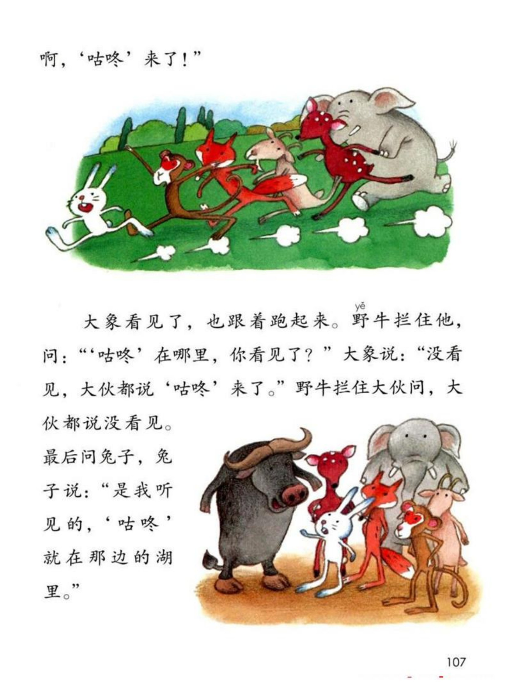 课文20《咕咚》