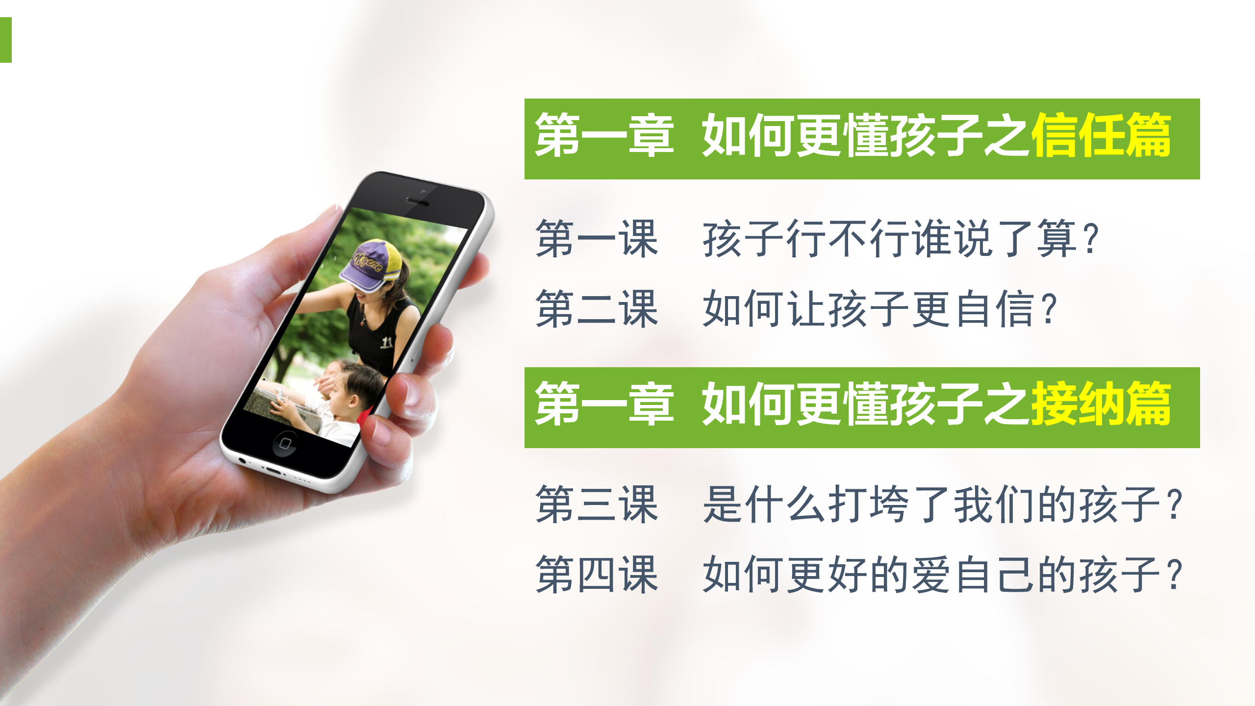 如何更懂孩子系列四年级家长指导直播介绍20191007_09.png