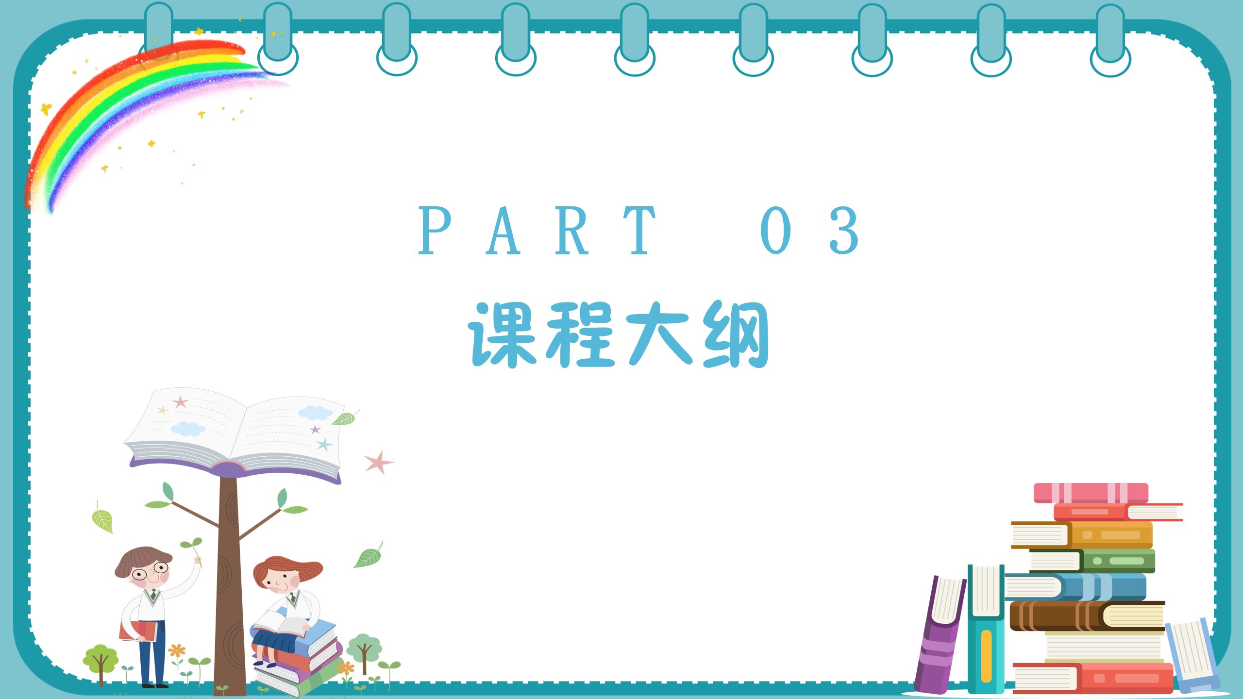 如何更懂孩子系列二年级家长指导直播介绍20191002_08.png