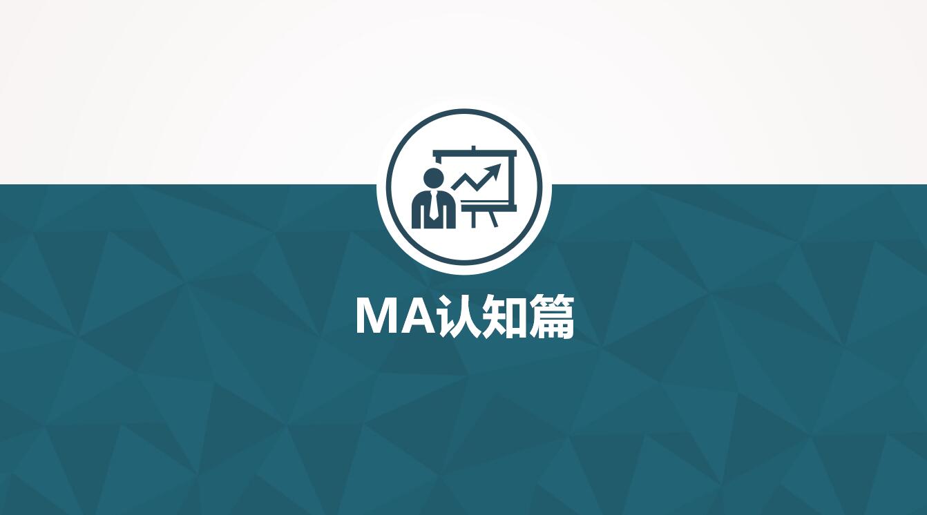 1-MA认知篇-封面.jpg