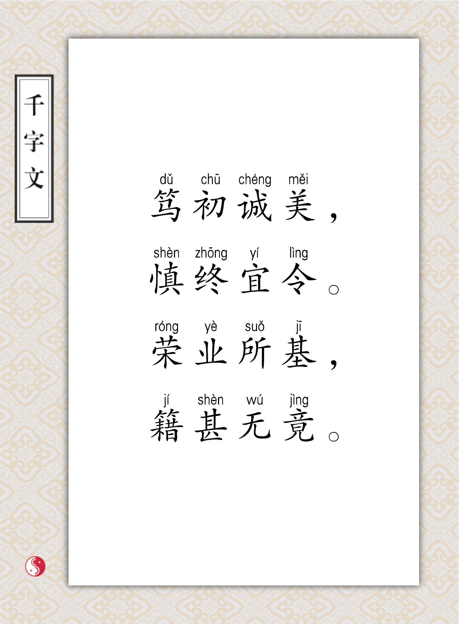 千字文课件17.jpg