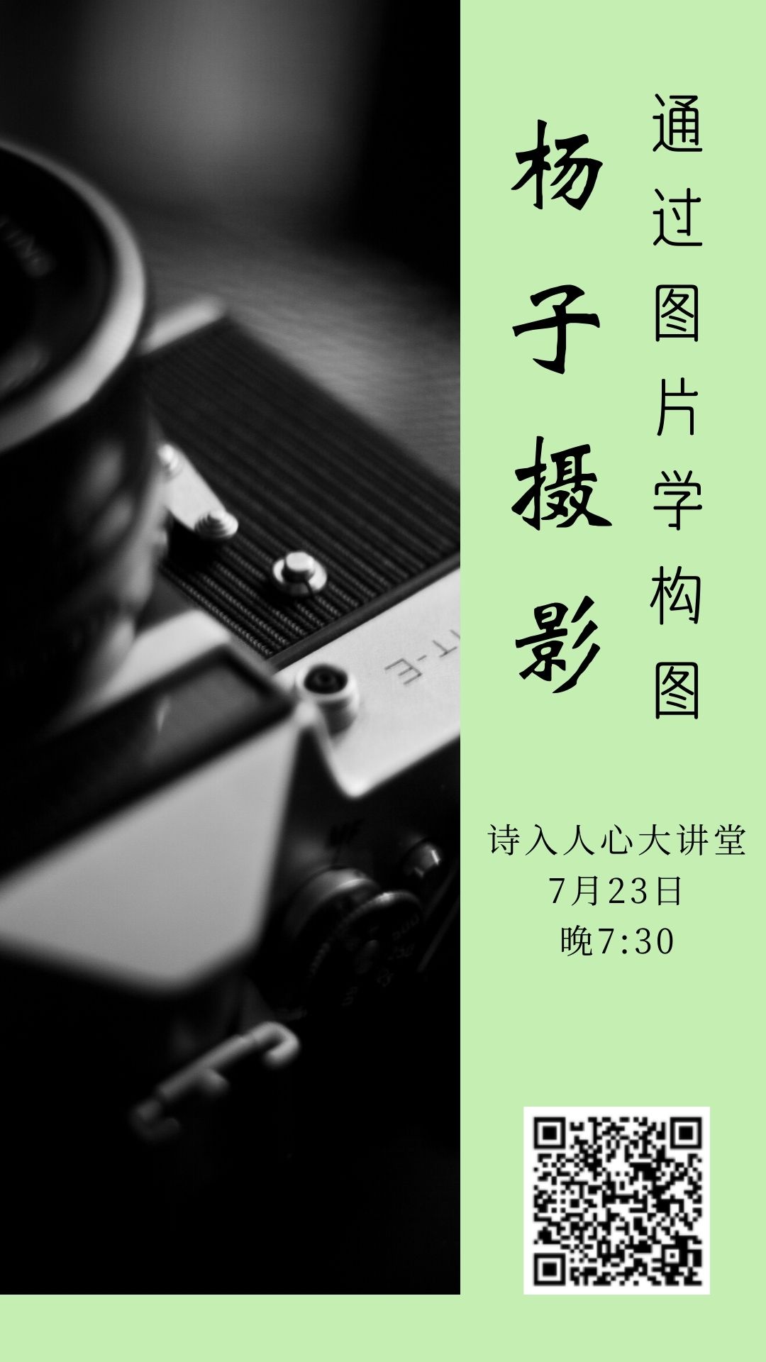 白绿色摄影社徕卡相机照片校园中文手机海报 (1).jpg