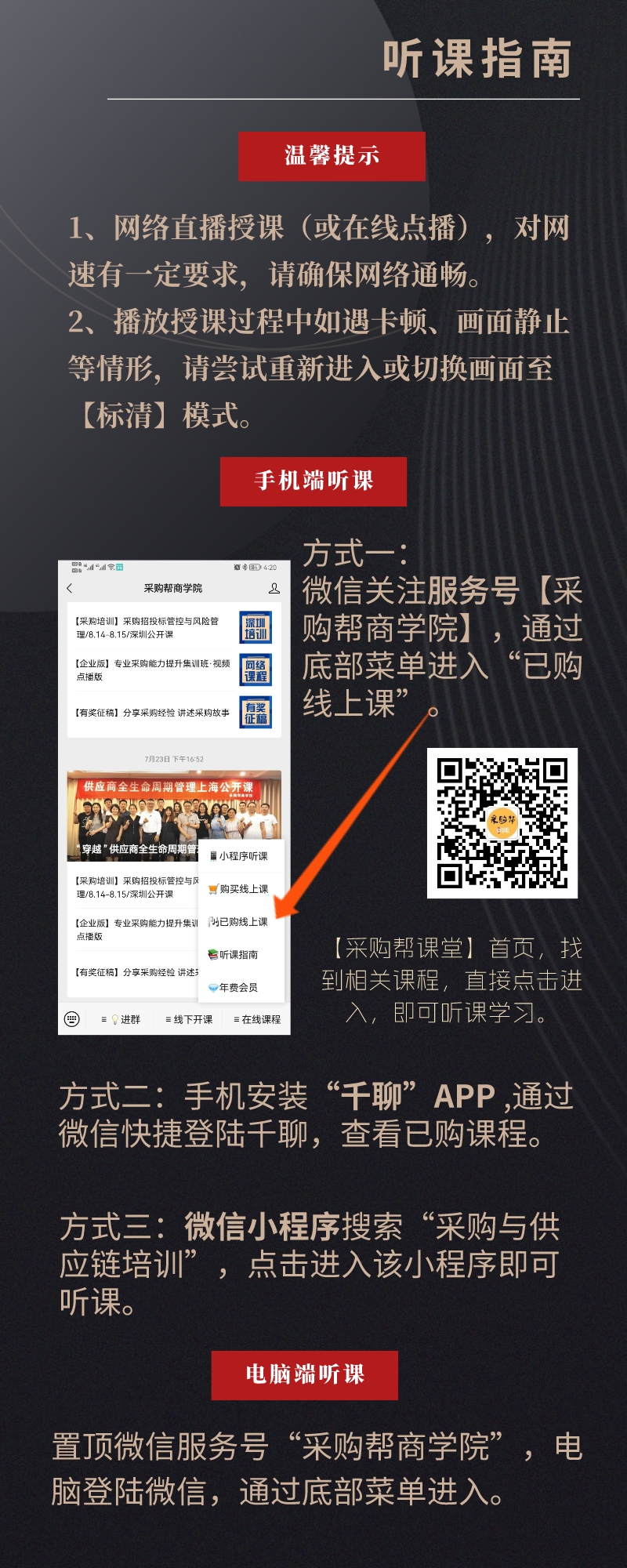 新版听课指南.jpeg