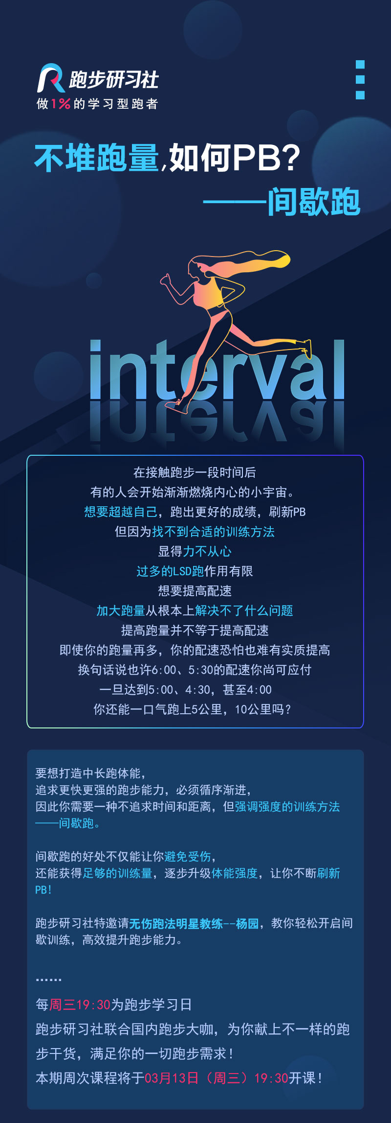 跑步微课-1214_01.jpg