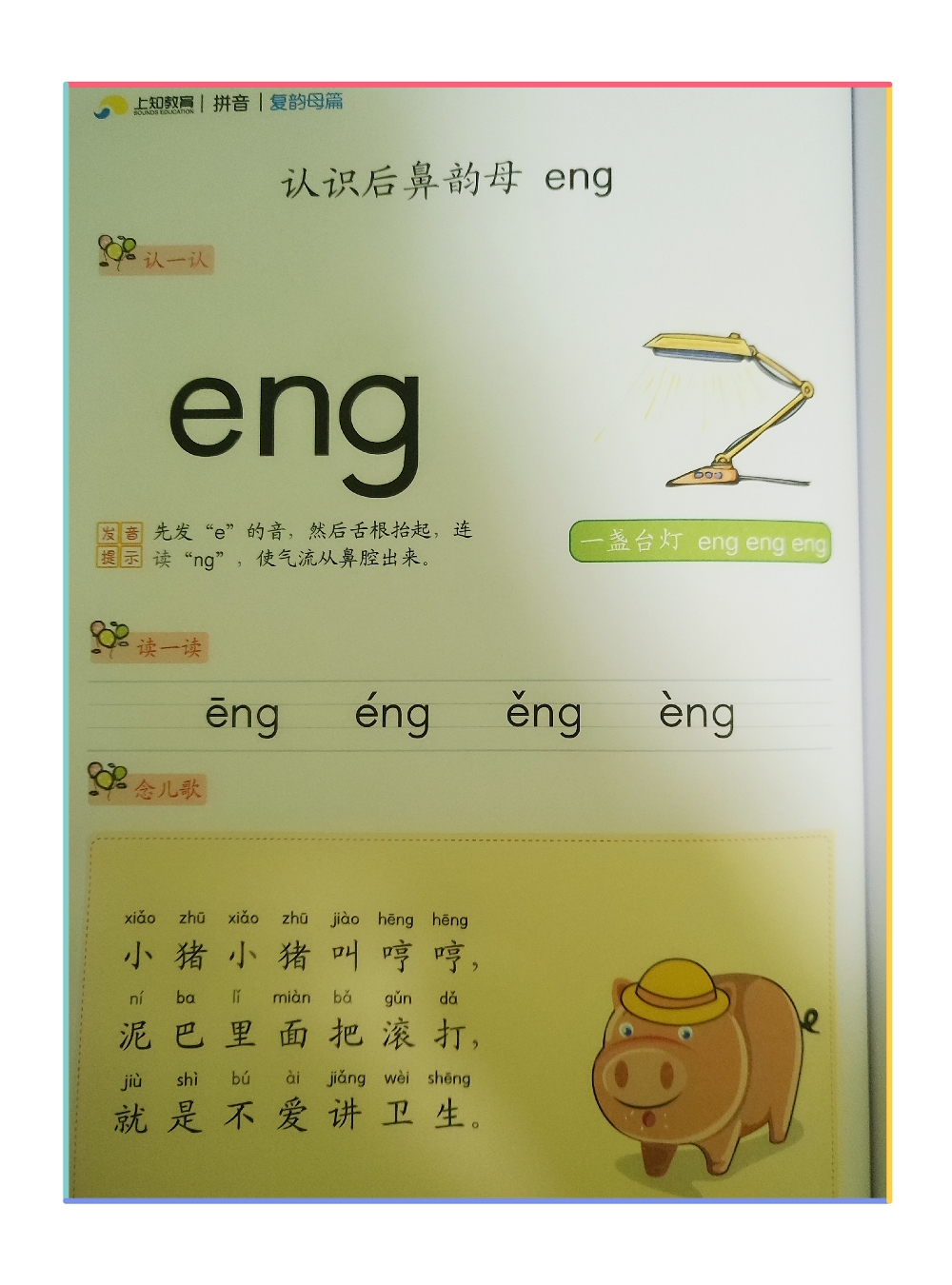 后鼻韵母eng的图片图片