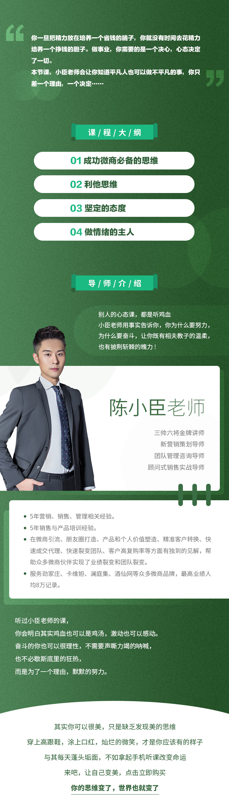 陈小臣老师-成功微商必备的三大思维.jpg