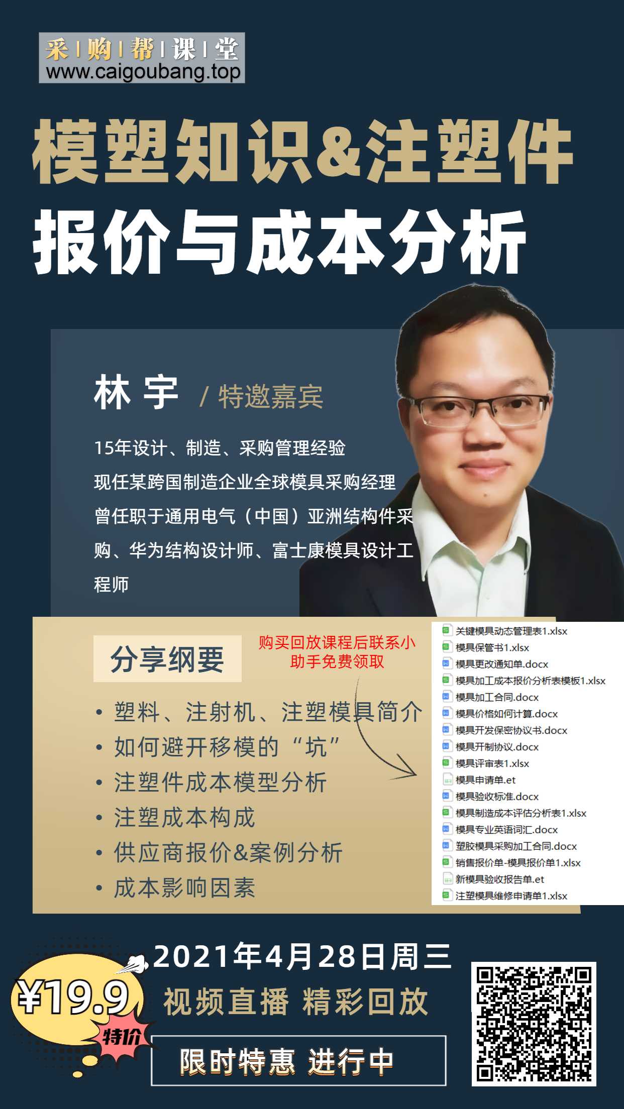 《模塑知识&注塑件报价与成本分析》.jpg
