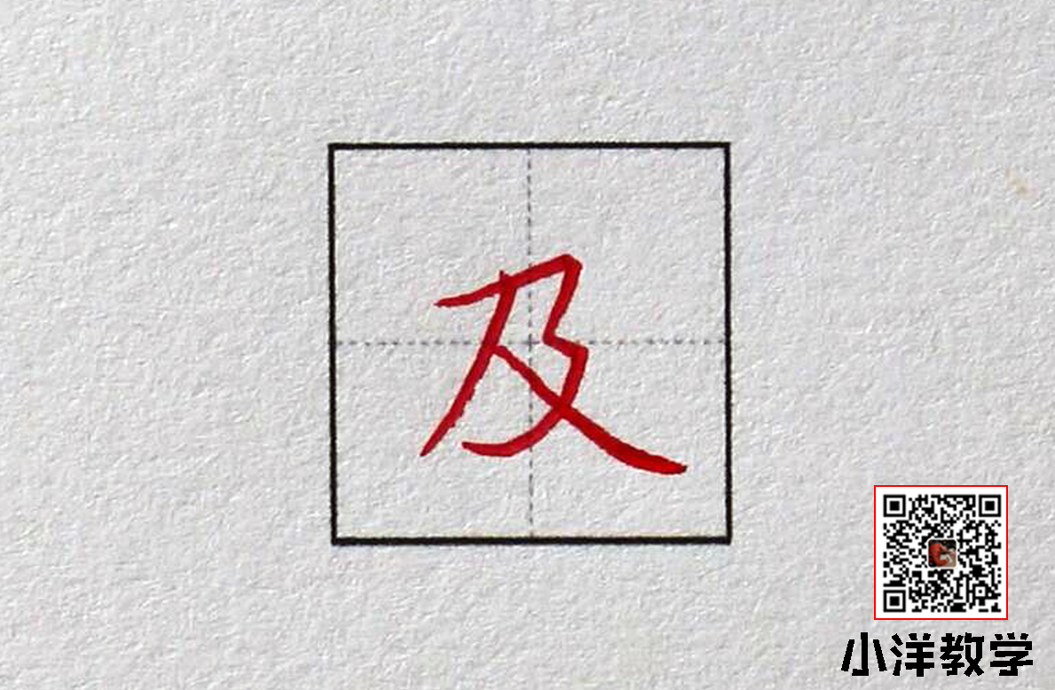 硬笔书法:横折折撇写法