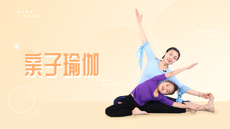 亲子瑜伽3-750x420.jpg