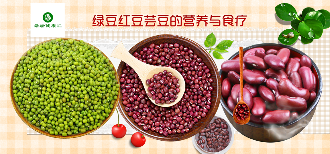 绿豆红豆芸豆营养食疗.png