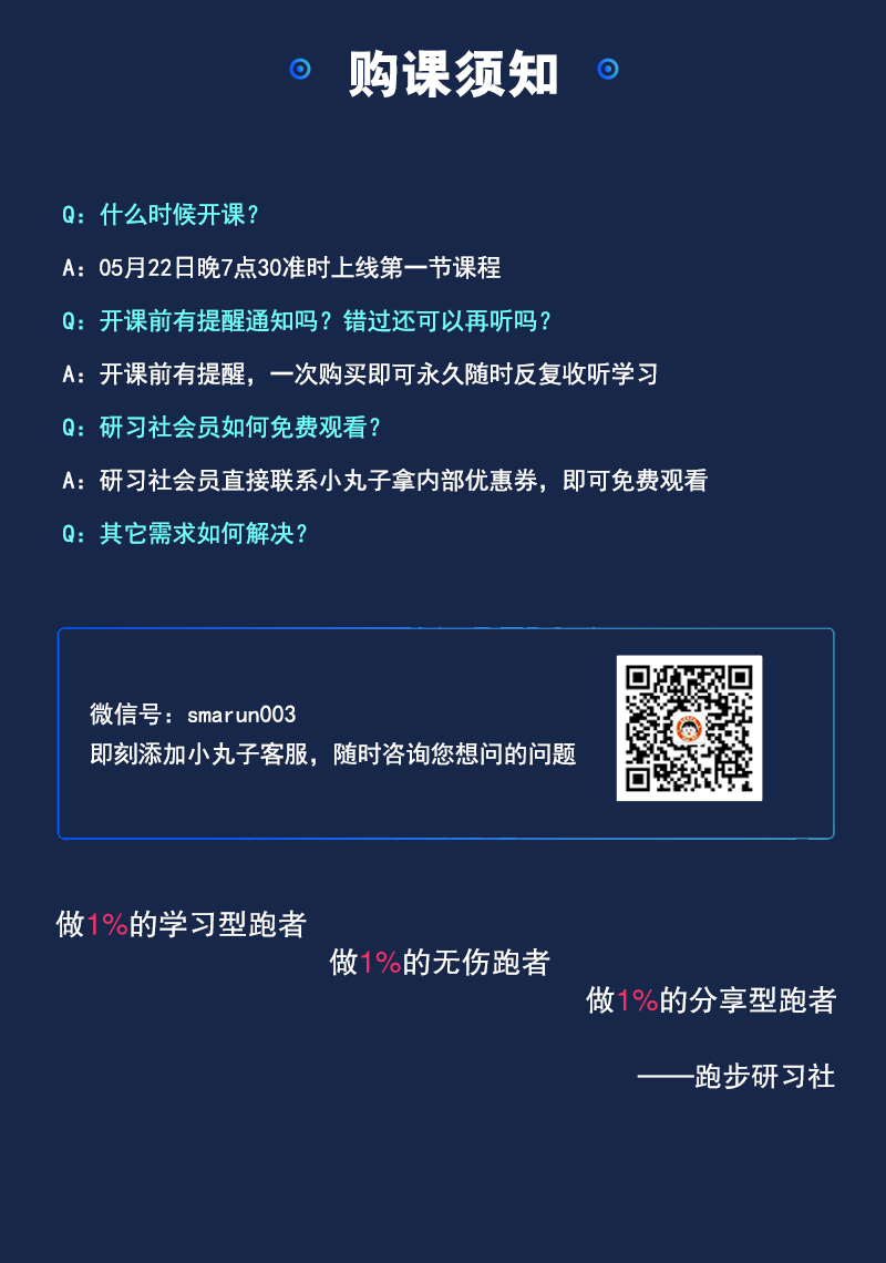 跑步微课-1214_05.jpg