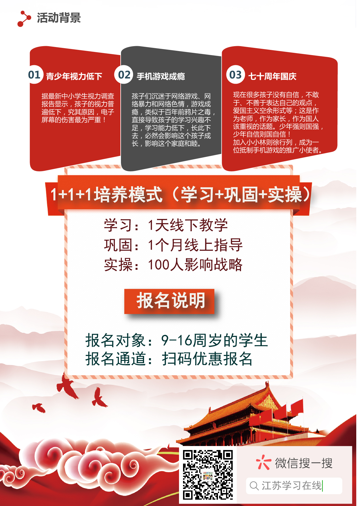 rgb小小林则徐宣传A4（带江苏学习在线二维码）20190903-08.jpg