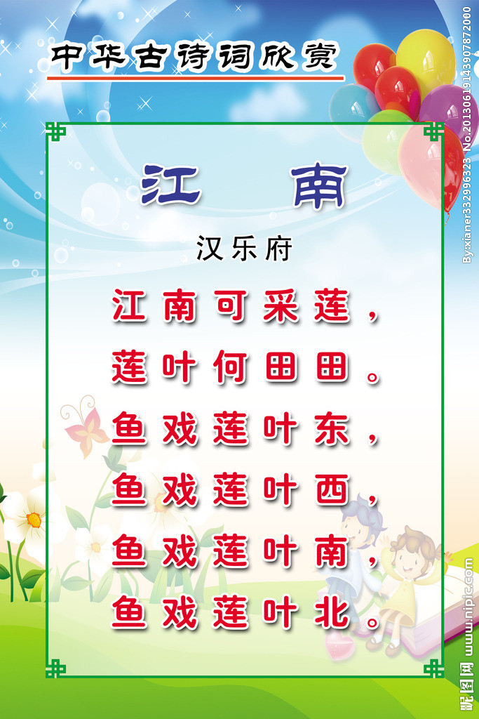 全脑古诗——01江南