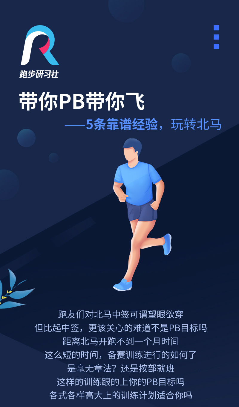 跑步微课-带你PB带你飞_01.jpg