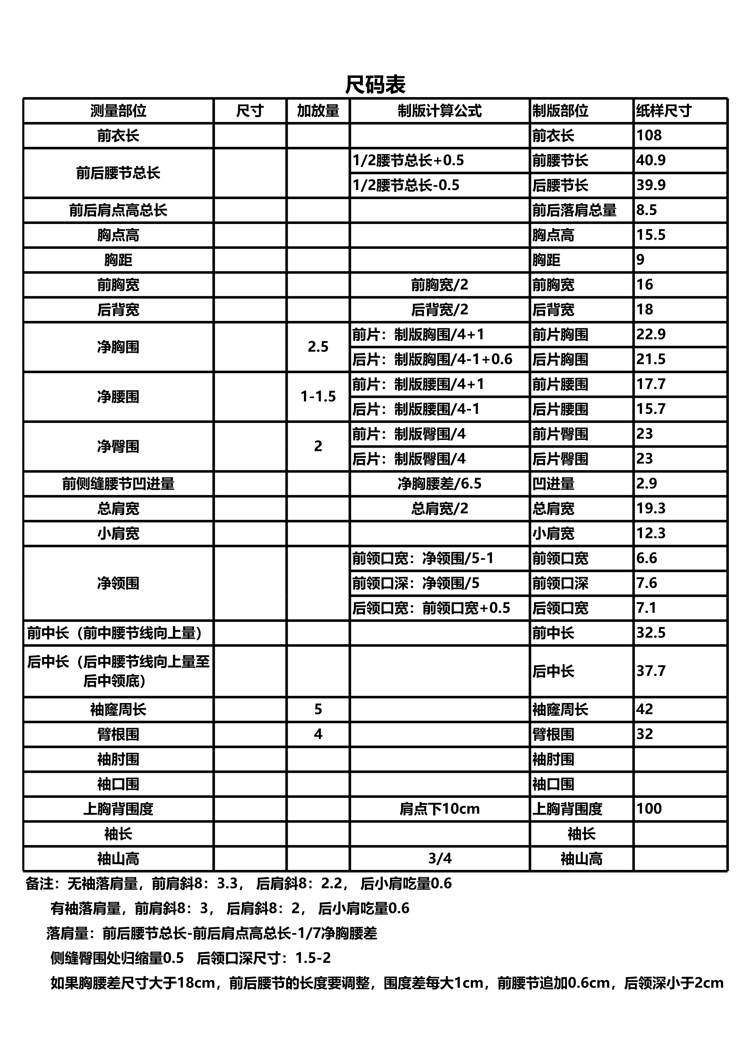 港式十字袖旗袍制版7