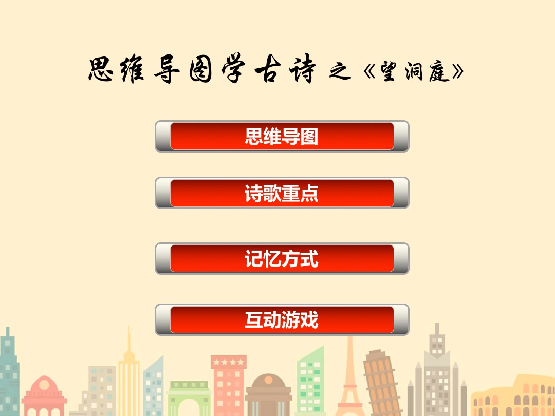 16-望洞庭_思维导图工作坊_千聊