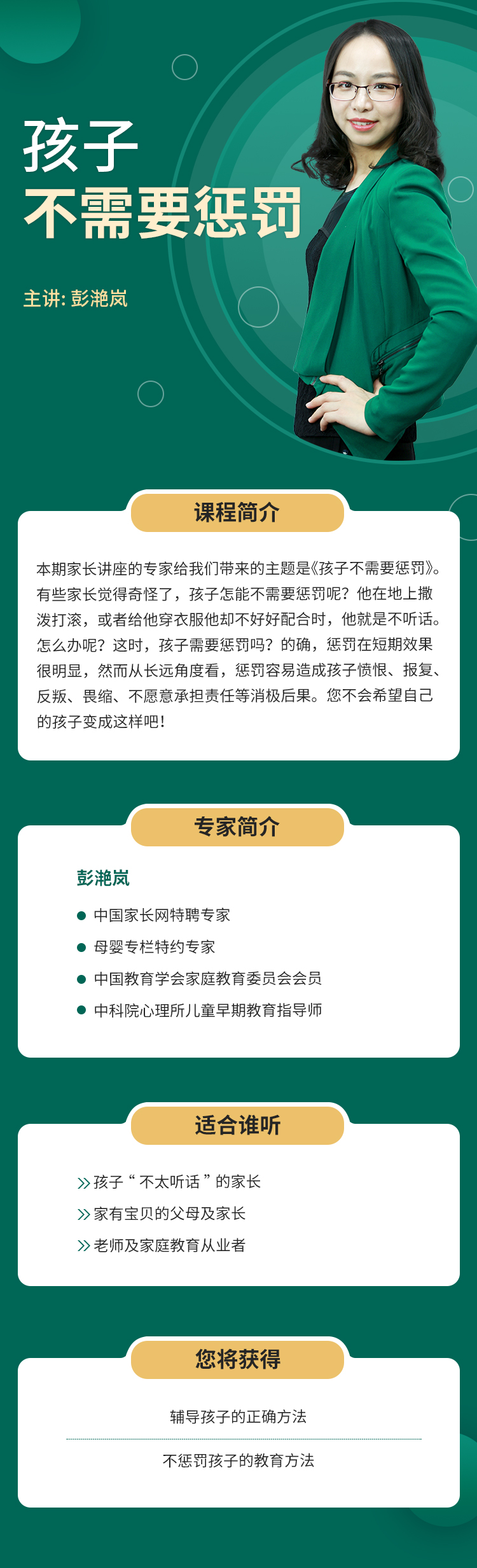 孩子不需要惩罚-详情页(1).jpg