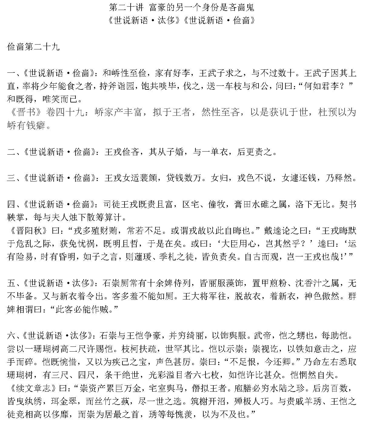 第二十讲 讲课材料.jpg